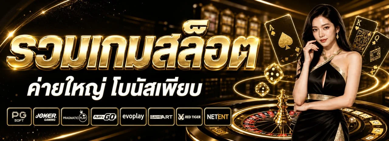 รวมเกมสล็อตแตกง่ายจากค่ายชั้นนำบน PANDAKING89